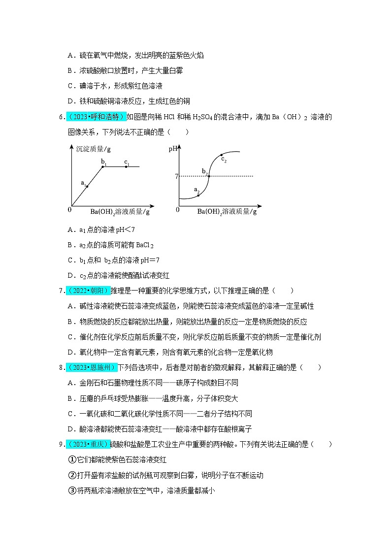第10单元 酸和碱（B卷 真题通关卷）（原卷版）第2页