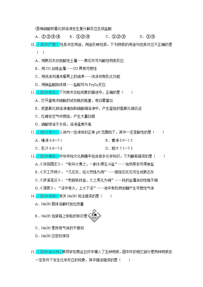 第10单元 酸和碱（B卷 真题通关卷）（原卷版）第3页
