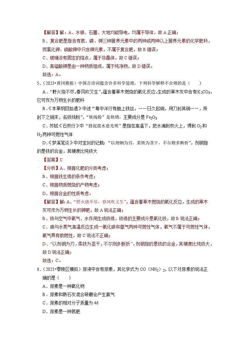 11.2 化学肥料（专题训练）（解析版）第3页