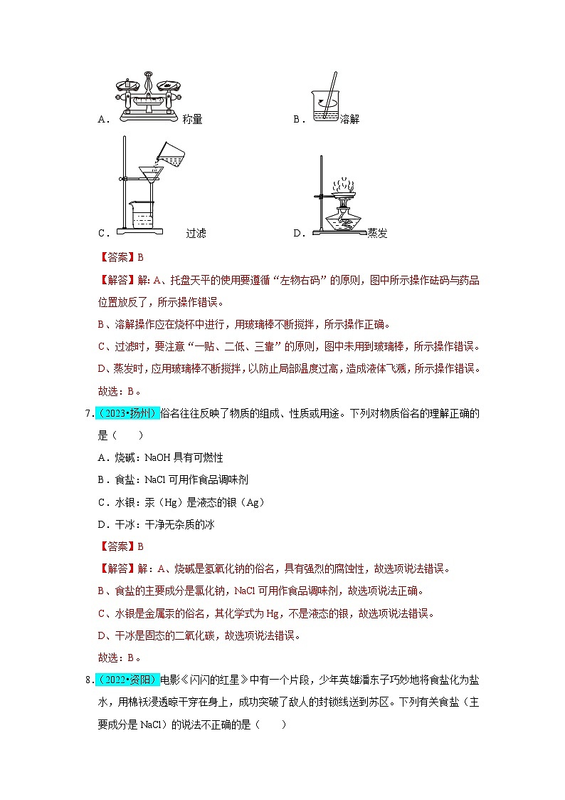 第11单元 盐 化肥（B卷 真题通关卷）（解析版）第3页
