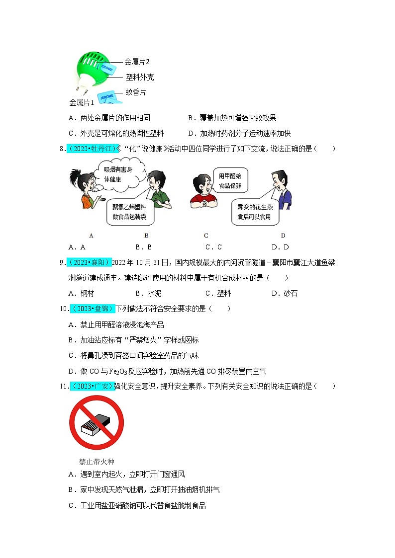 第12单元 化学与生活（B卷 真题通关卷）（原卷版）第2页