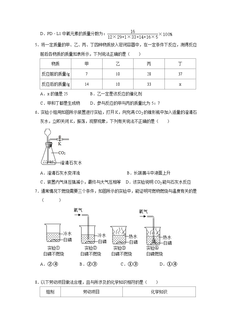 期末考试模拟测试03（第1~10单元）-2023-2024学年九年级化学下册同步重难点解读和专题突破（人教版）02