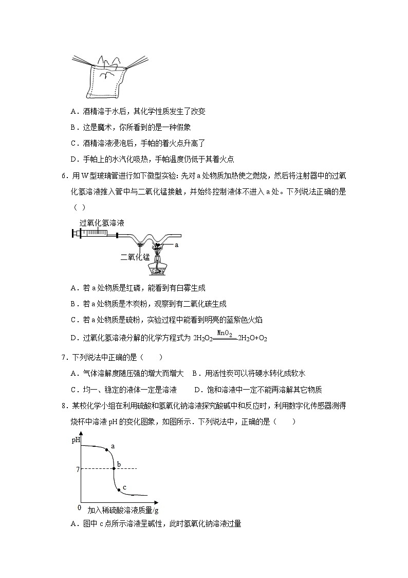 九年级上学期化学期末考试模拟测试04（第1~12单元）（原卷版）第2页