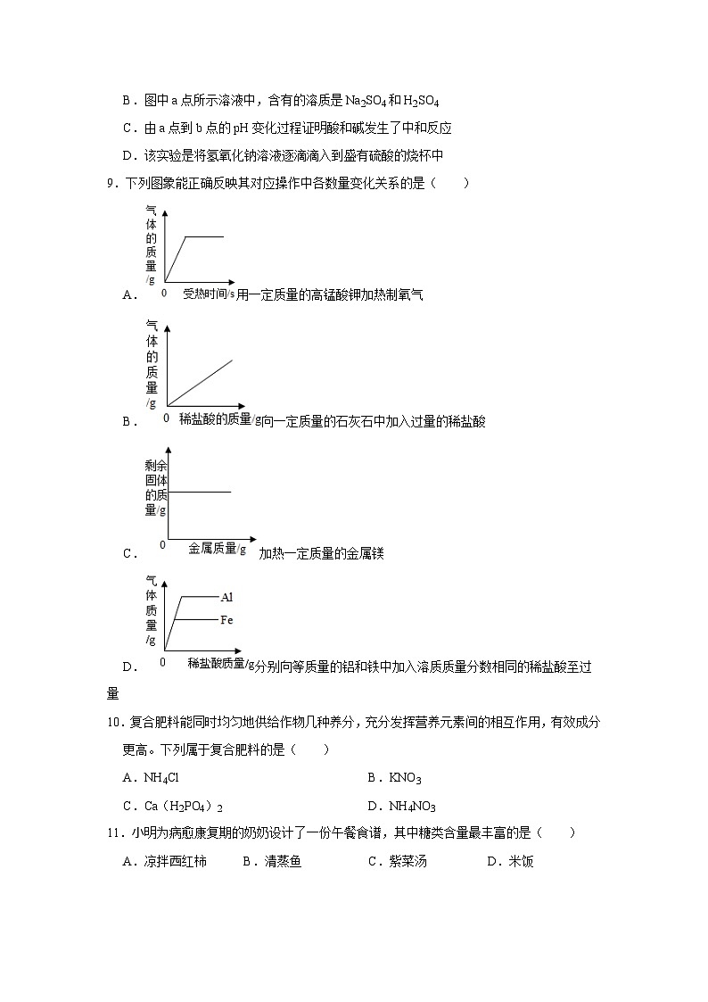九年级上学期化学期末考试模拟测试04（第1~12单元）（原卷版）第3页