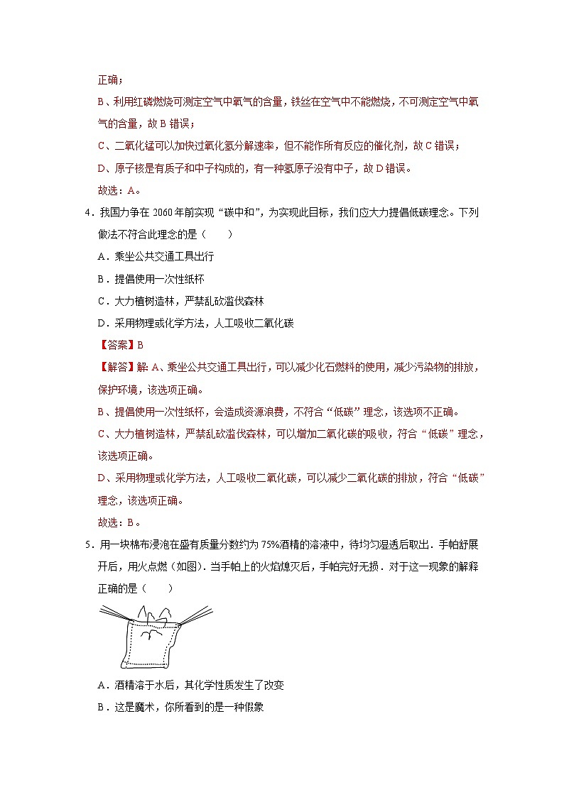 九年级上学期化学期末考试模拟测试04（第1~12单元）（解析版）第2页