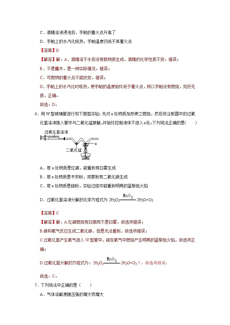 九年级上学期化学期末考试模拟测试04（第1~12单元）（解析版）第3页