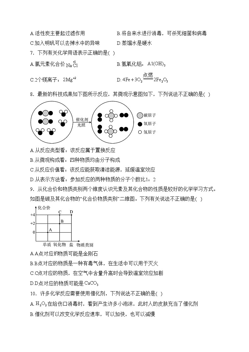 湖南省永州市2024届九年级上学期期末考试化学试卷(含答案)第2页