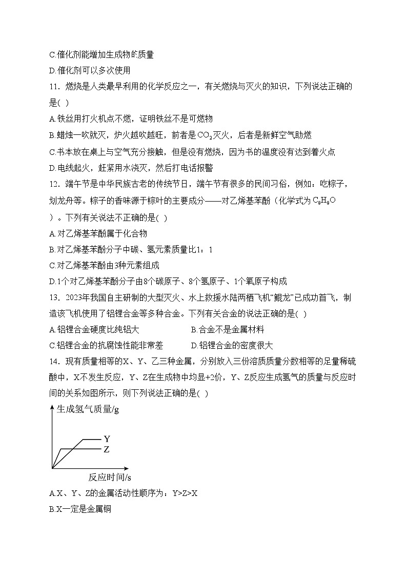 湖南省永州市2024届九年级上学期期末考试化学试卷(含答案)第3页