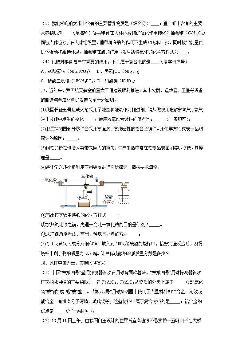 专题9化学与生活巩固练习 仁爱版化学九年级下册03
