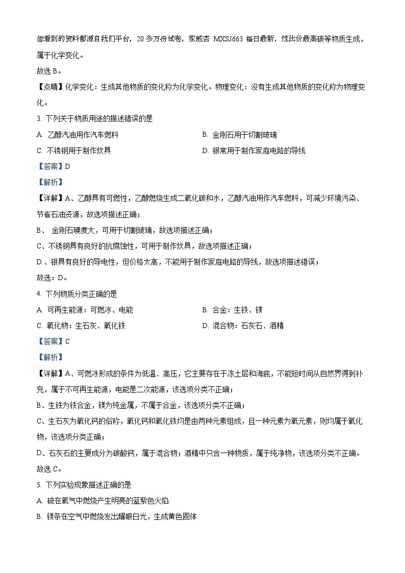 ，重庆市巴渝学校2023-2024学年九年级下学期开学考试化学试题02