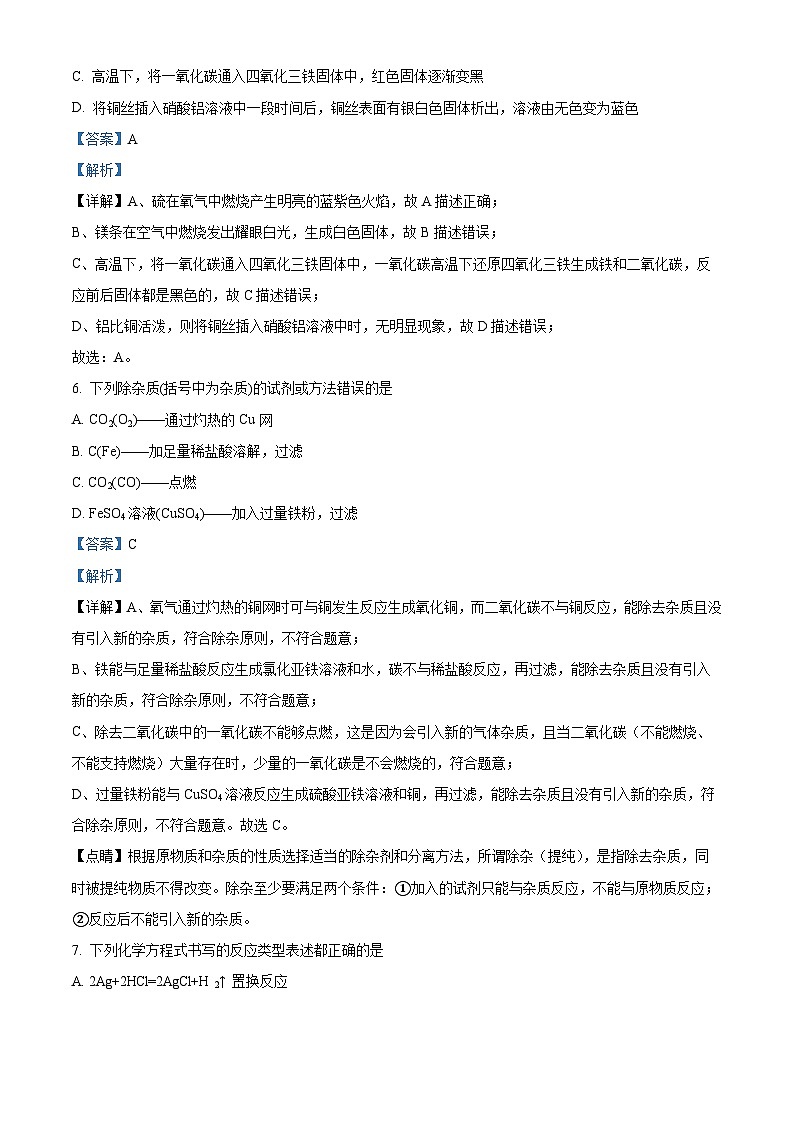 ，重庆市巴渝学校2023-2024学年九年级下学期开学考试化学试题03