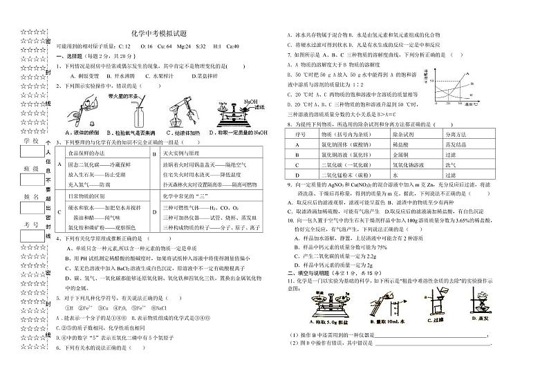 2023年湖北省黄冈市浠水县第二实验初级中学中考模拟化学试题第1页