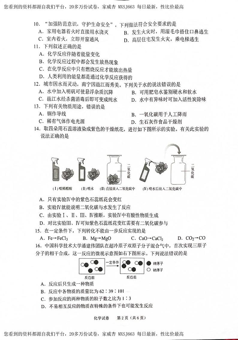 广西南宁市第十八中学2023--2024学年九年级上学期开学考试化学试卷第2页