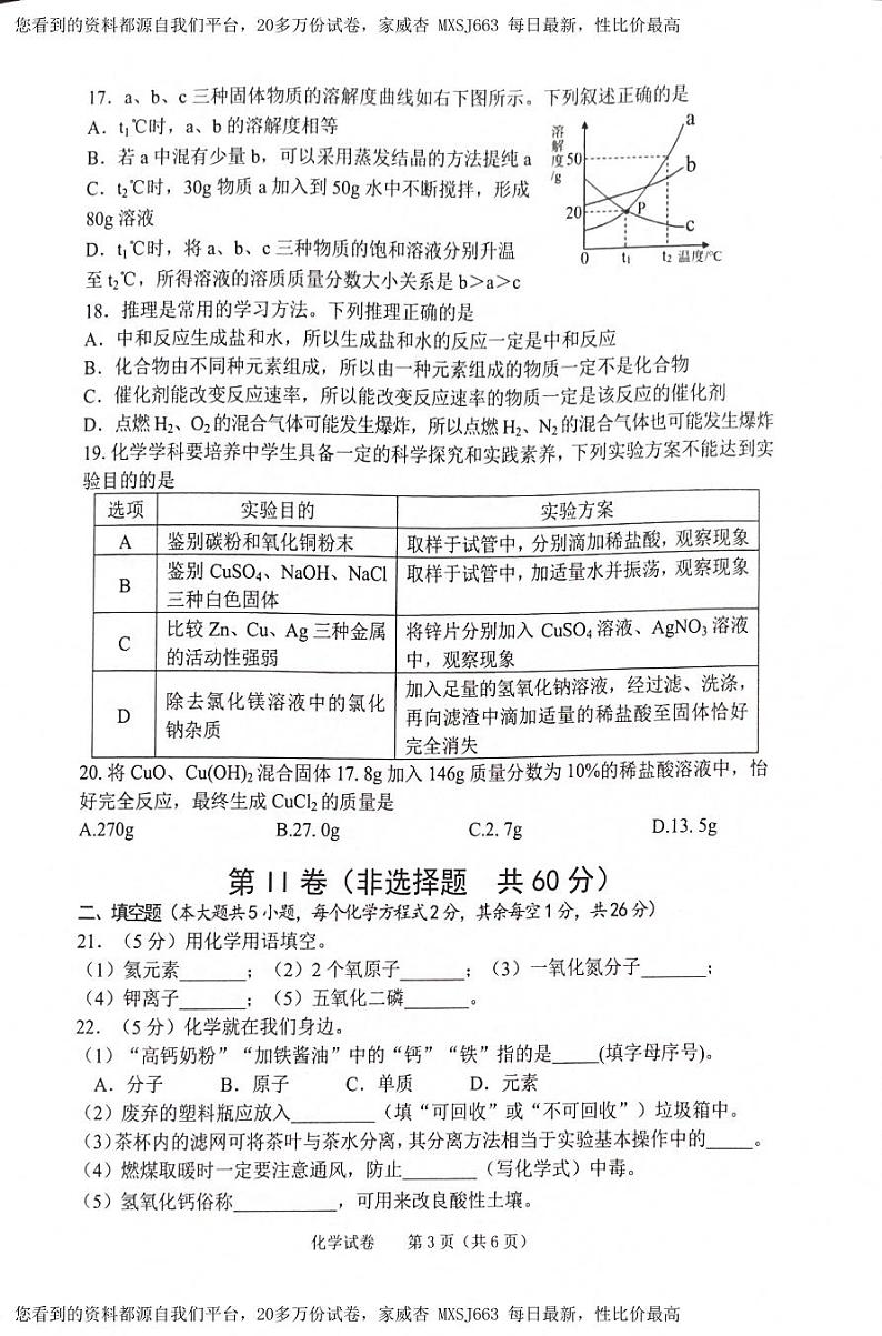 广西南宁市第十八中学2023--2024学年九年级上学期开学考试化学试卷第3页