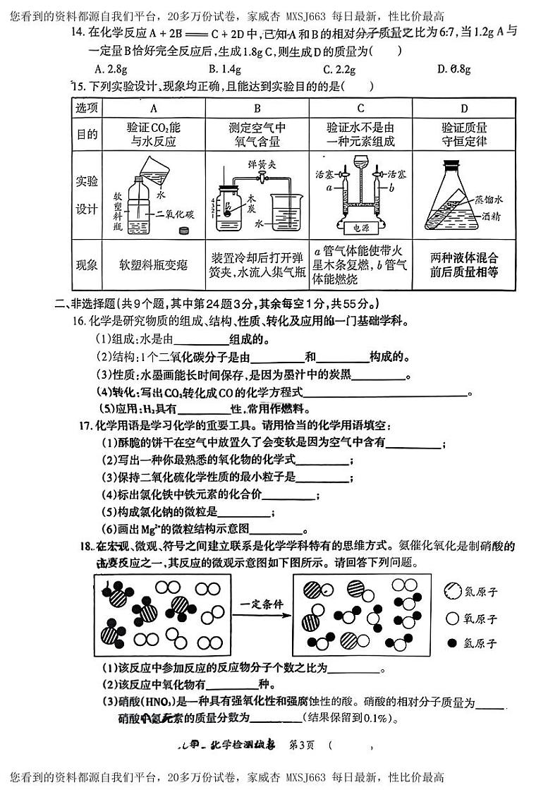 贵州省毕节市织金县2023-2024学年九年级上学期期末化学试题第2页