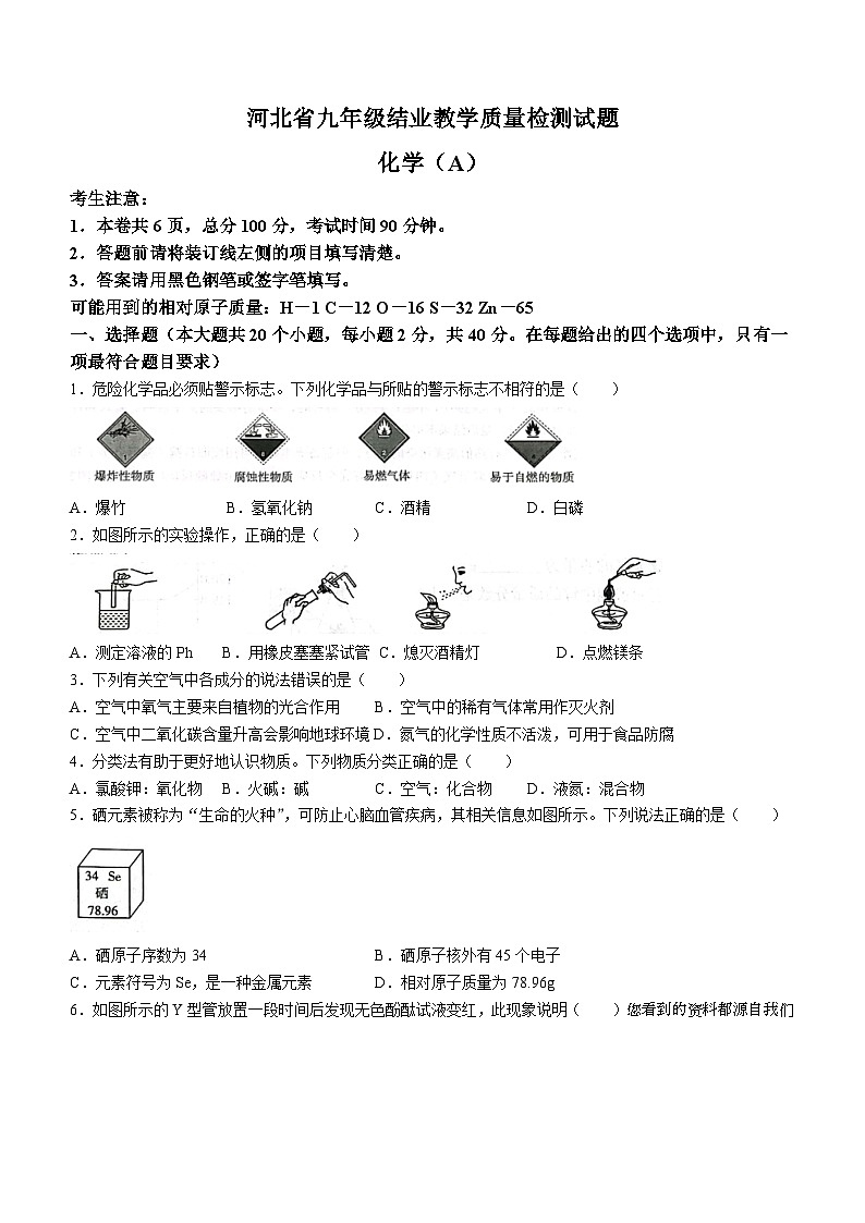 河北省沧州市吴桥县2023-2024学年九年级下学期开学化学试题01