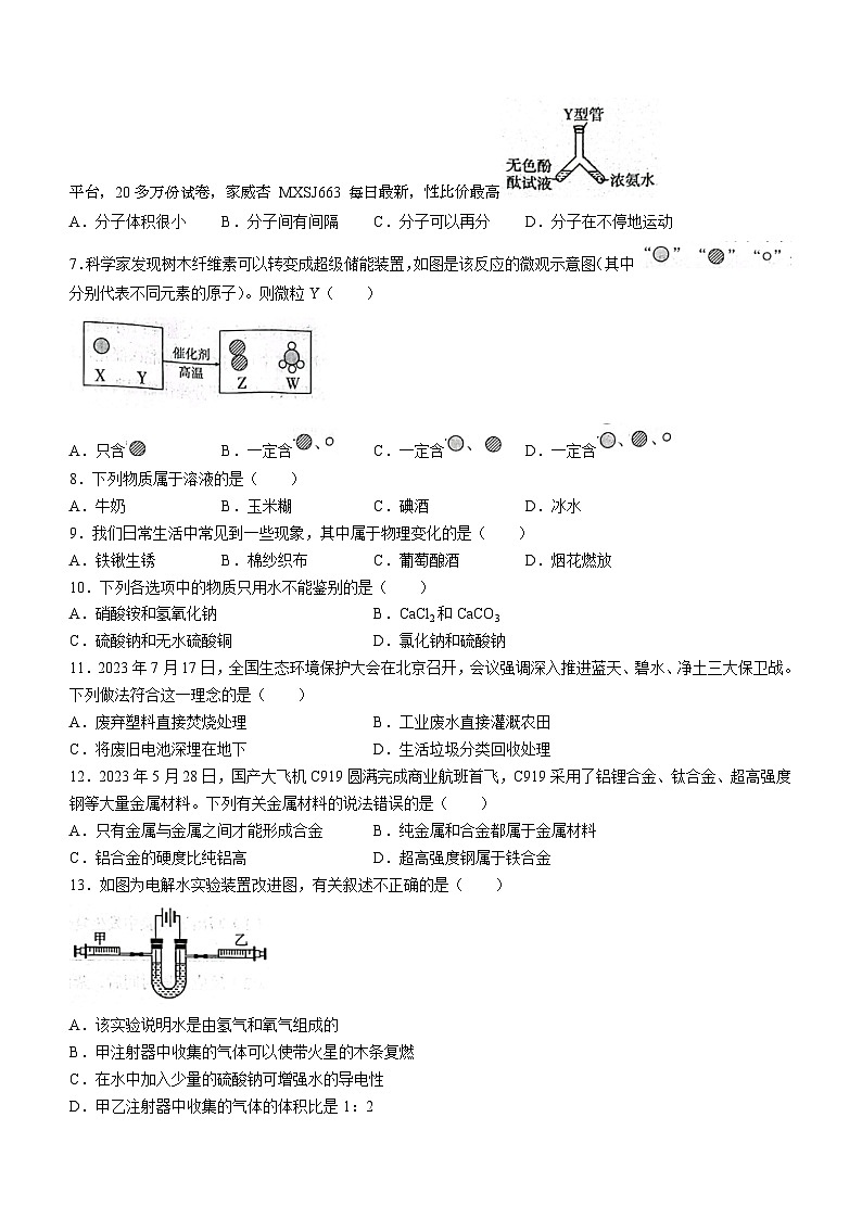河北省沧州市吴桥县2023-2024学年九年级下学期开学化学试题02
