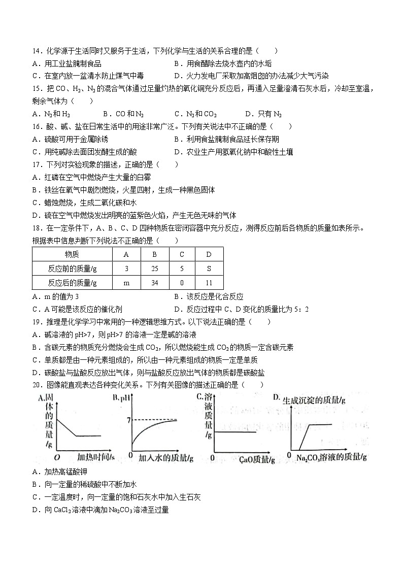 河北省沧州市吴桥县2023-2024学年九年级下学期开学化学试题03