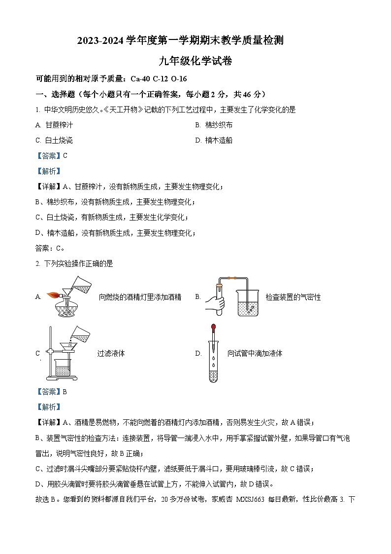 河北省邯郸市经开区2023-2024学年九年级上学期期末化学试卷第1页