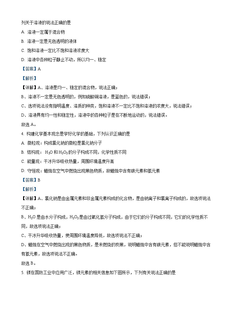 河北省邯郸市经开区2023-2024学年九年级上学期期末化学试卷第2页