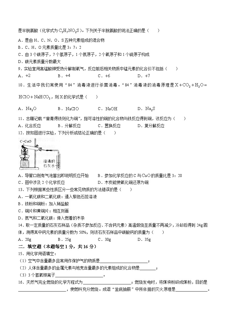 河南省南阳市镇平县2023-2024学年九年级下学期开学调研测试化学试卷()02