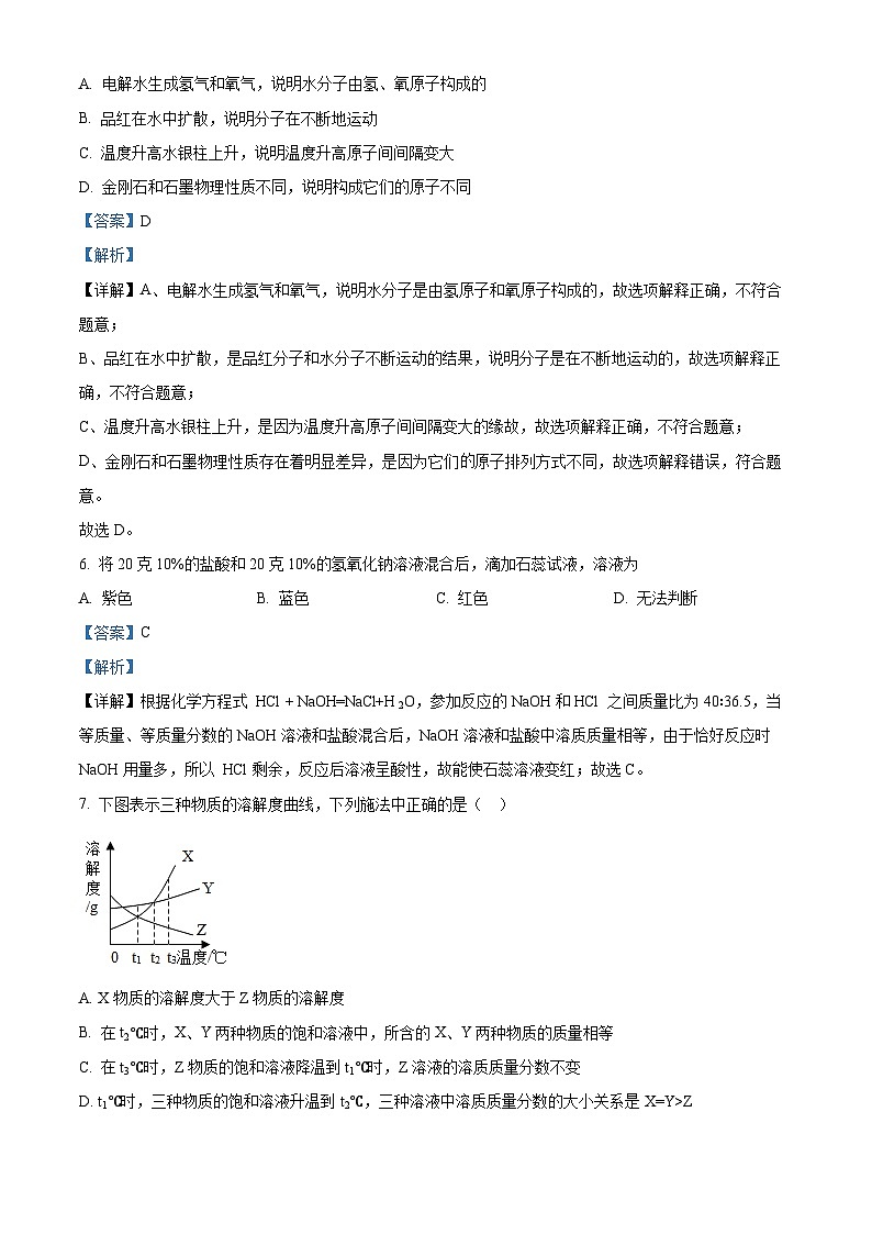 山东省济宁市汶上县第一实验中学2023-2024学年九年级下学期开学化学试题第3页