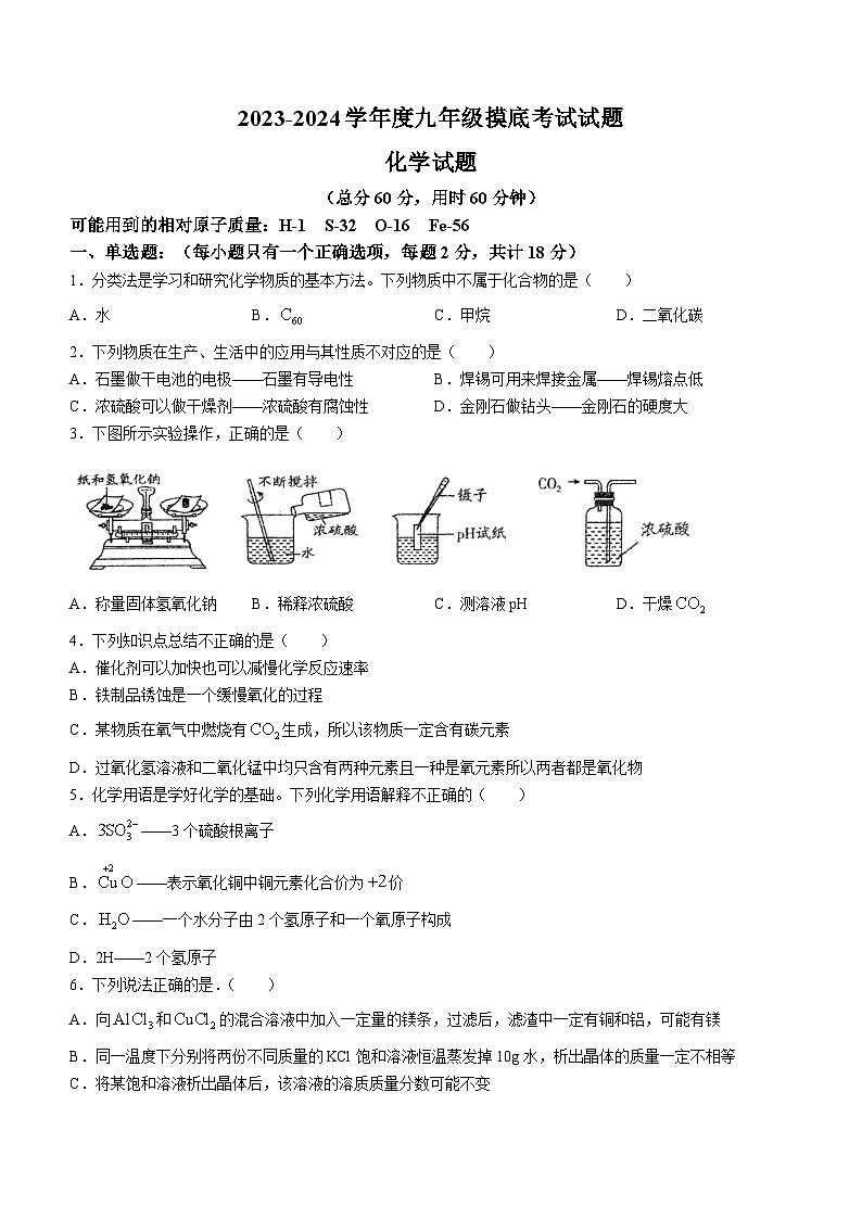 陕西省宝鸡市金台区宝鸡市第一中学2023-2024学年九年级下学期开学化学试题01