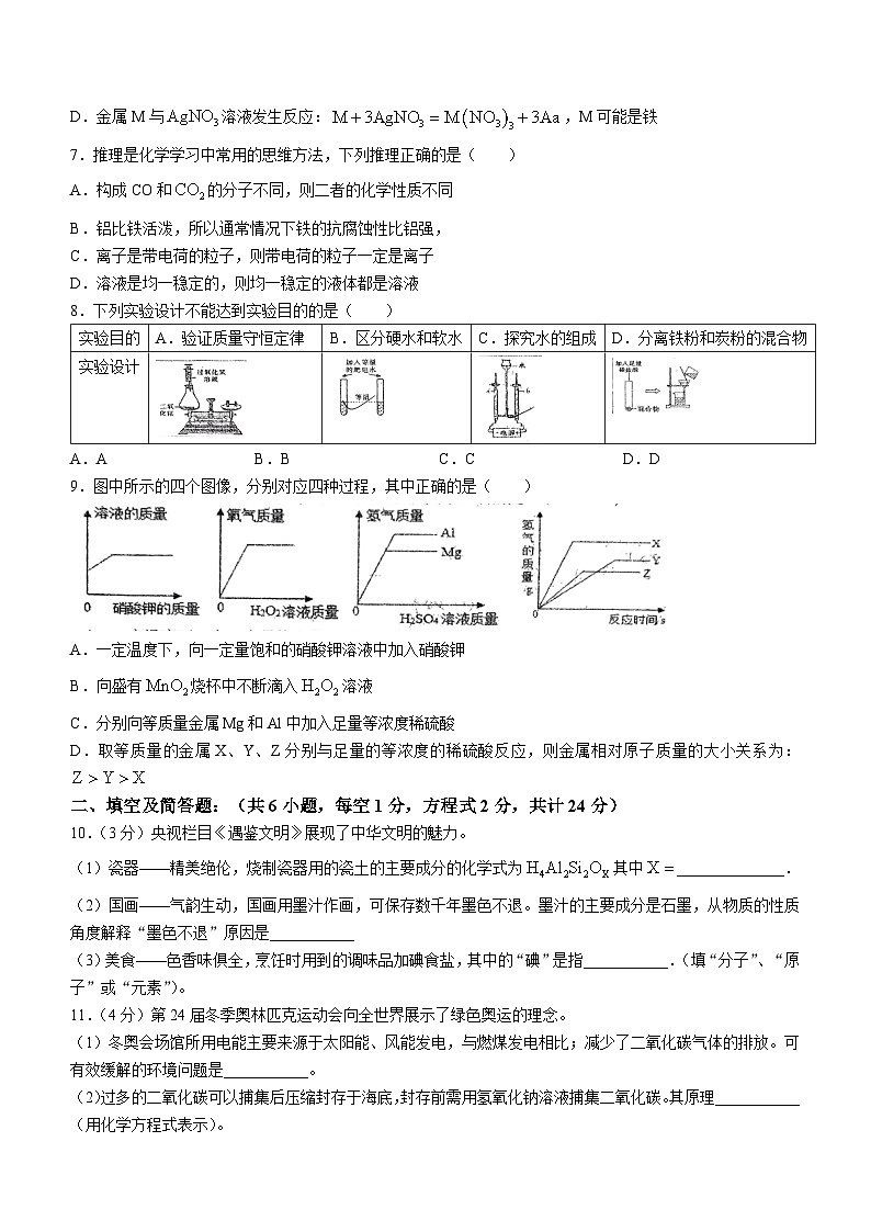 陕西省宝鸡市金台区宝鸡市第一中学2023-2024学年九年级下学期开学化学试题02