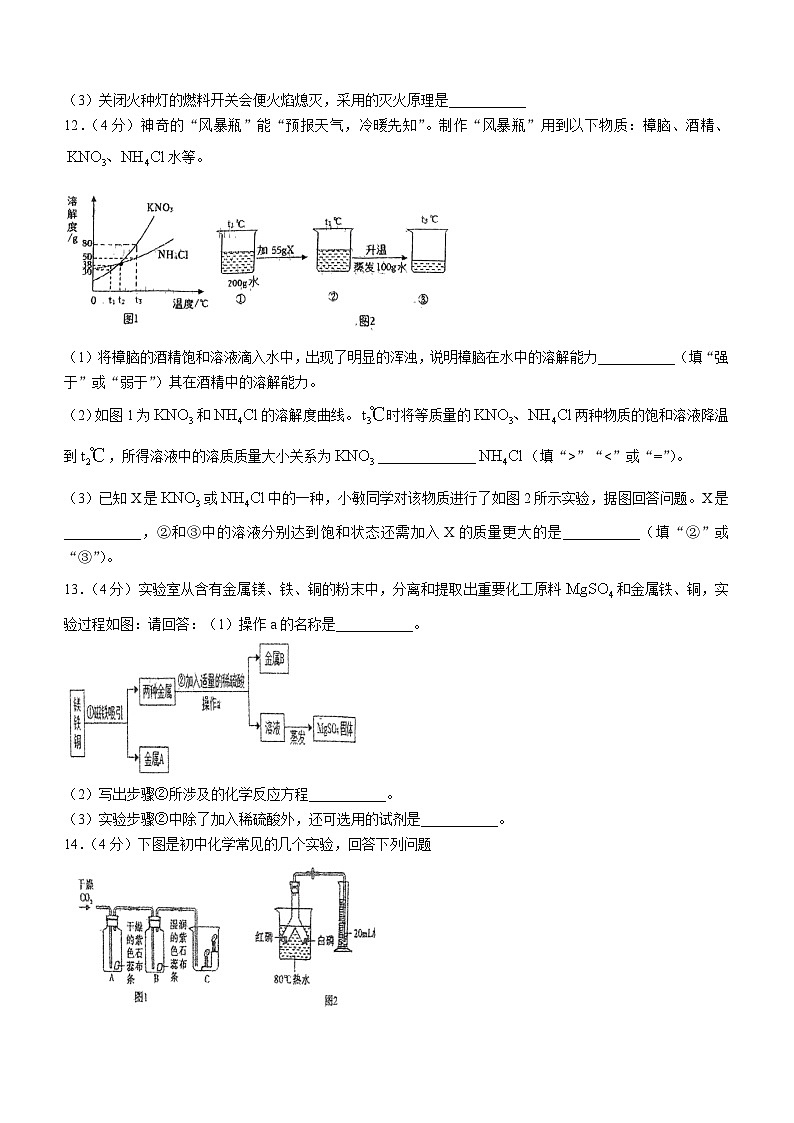 陕西省宝鸡市金台区宝鸡市第一中学2023-2024学年九年级下学期开学化学试题03