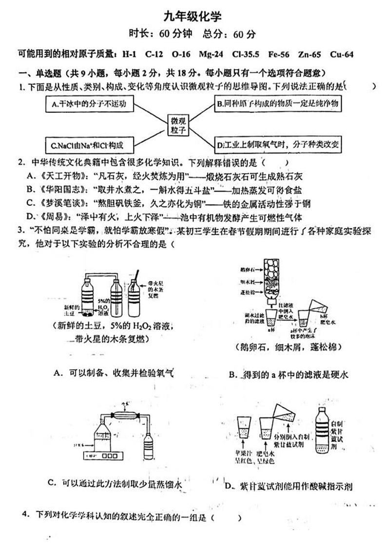 陕西省西安市高新区第三初级中学2023-2024学年九年级下学期开学考试化学试题01