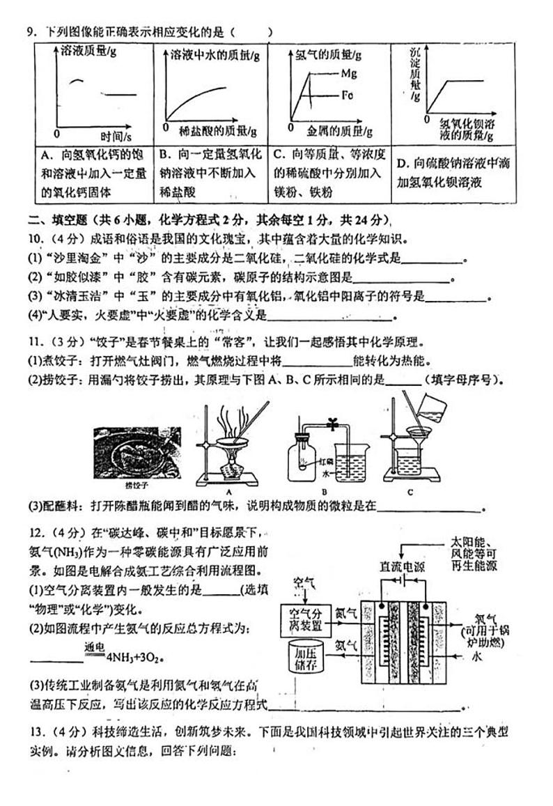 陕西省西安市高新区第三初级中学2023-2024学年九年级下学期开学考试化学试题03