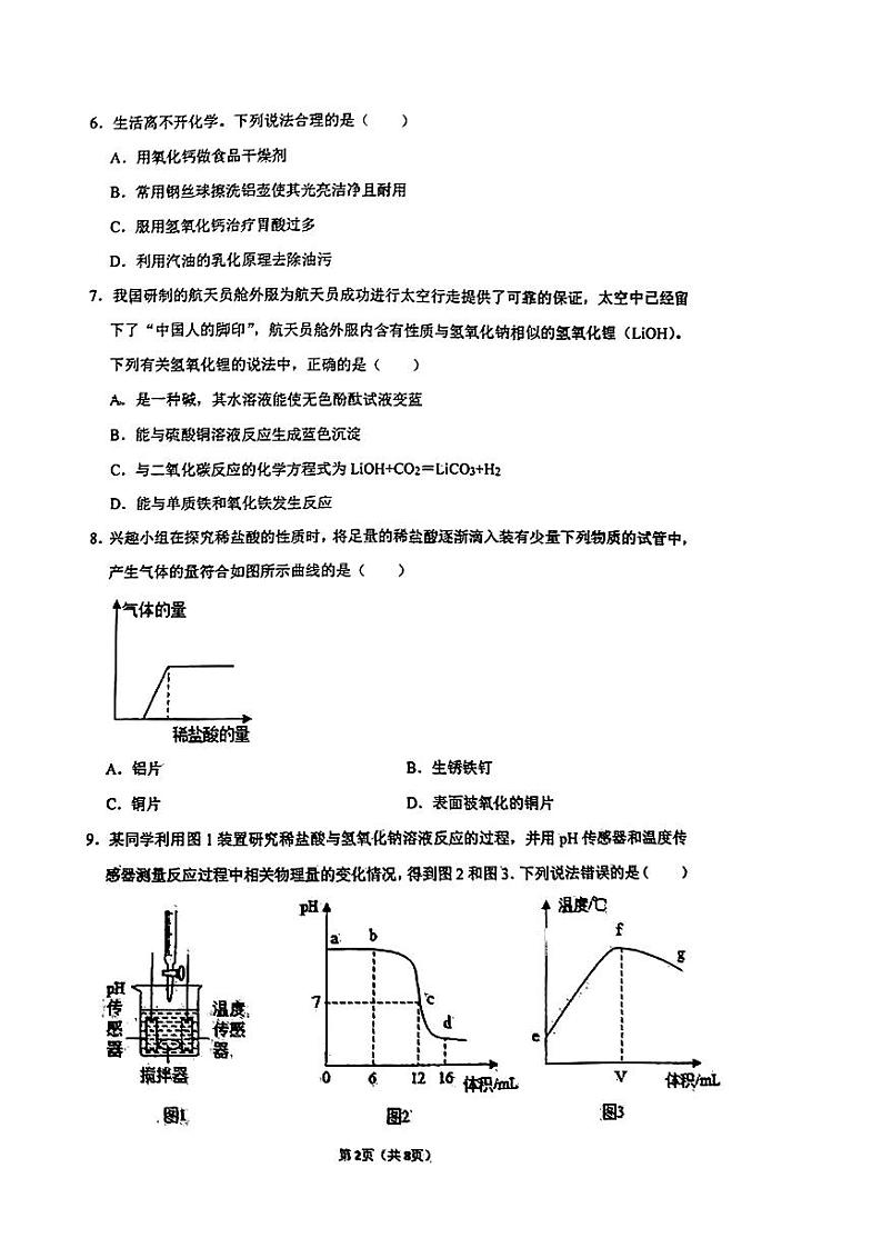 辽宁省沈阳市兴华实验学校2023-2024学年九年级下学期开学考试化学试卷第2页