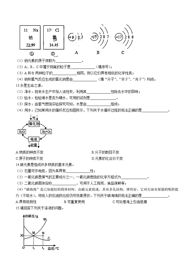 吉林省长春市净月实验中学2023-2024学年九年级下学期适应性测试（开学考）化学试题03