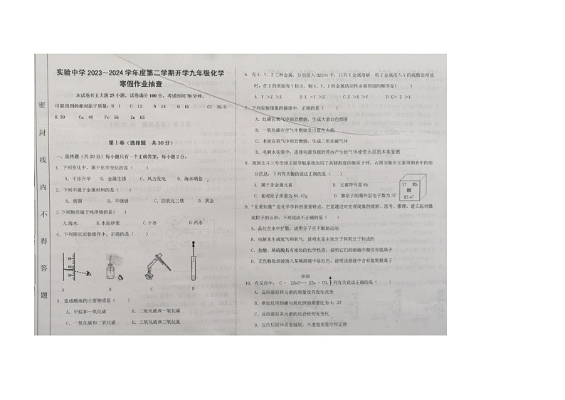 天津市静海区实验中学2023-2024学年九年级下学期开学考化学试题第1页