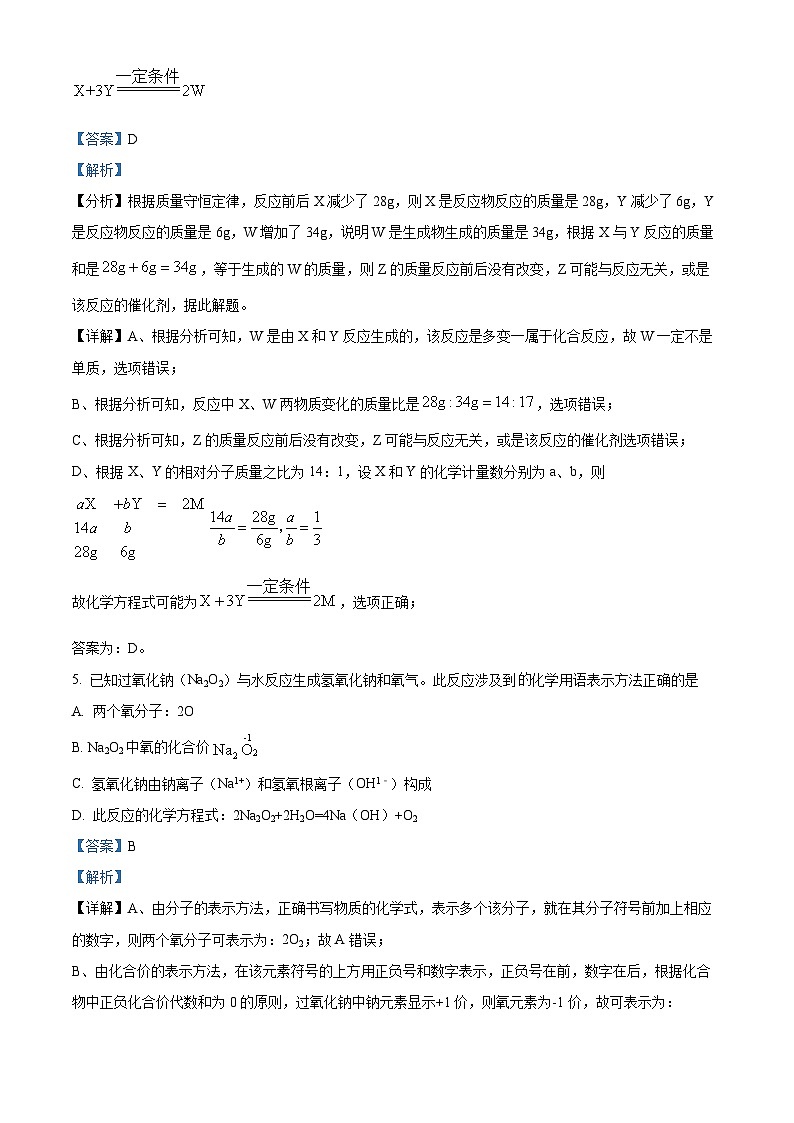 精品解析：贵州省黔东南苗族侗族自治州榕江县朗洞镇初级中学2023-2024学年九年级上学期开学化学试题（解析版）第3页