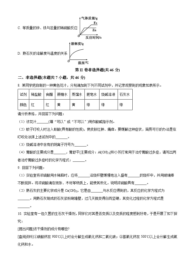 精品解析：贵州省黔东南苗族侗族自治州榕江县朗洞镇初级中学2023-2024学年九年级上学期开学化学试题（原卷版）第3页