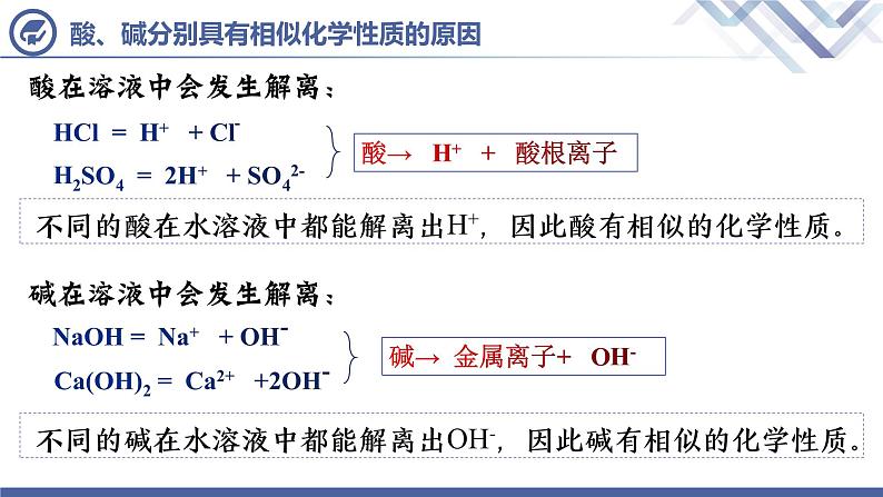 课题1  常见的酸和碱（第5课时）第6页