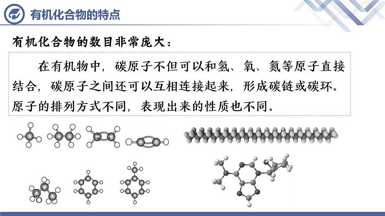 课题3  有机合成材料第6页