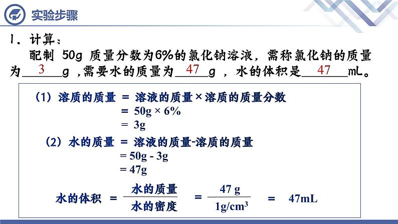 实验活动5 一定溶质质量分数的氯化钠溶液的配制05