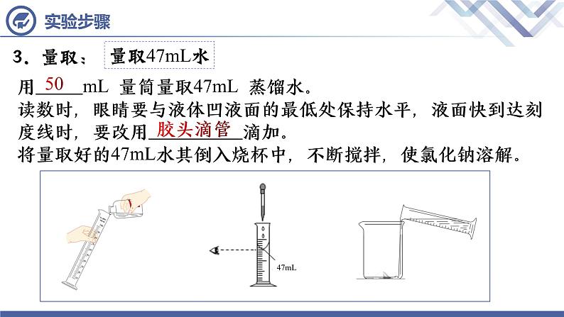 实验活动5 一定溶质质量分数的氯化钠溶液的配制08