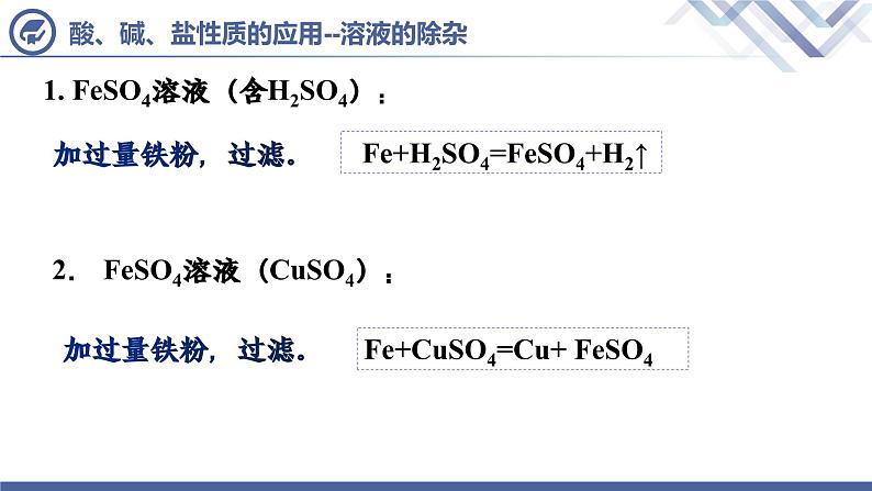 课题1  生活中常见的盐（第6课时）课件PPT第5页