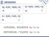 课题2  金属的化学性质 （第3课时）课件PPT