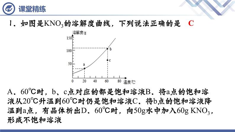 课题2  溶解度（第3课时）课件PPT05