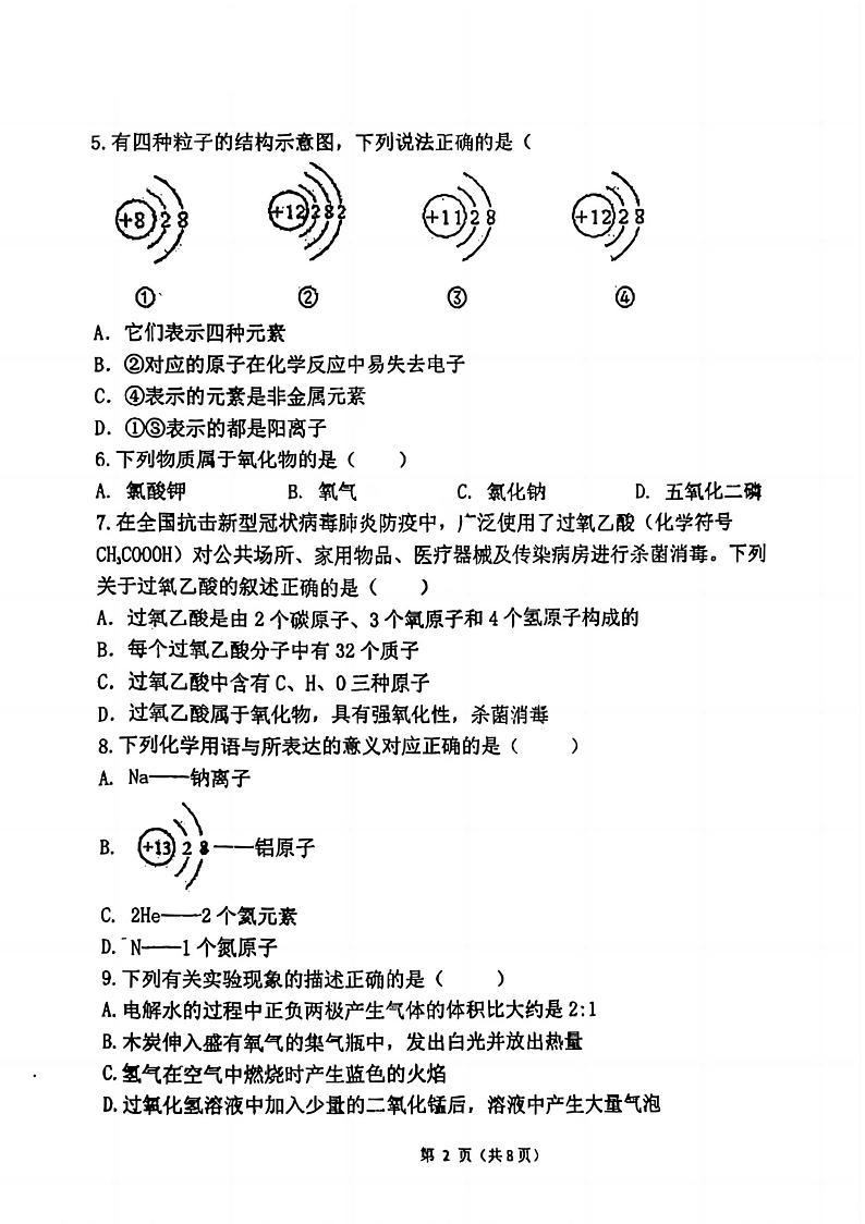 黑龙江省哈尔滨市香坊区德强学校初中部2022-2023学年八年级下学期寒假作业反馈开学测试化学试卷02