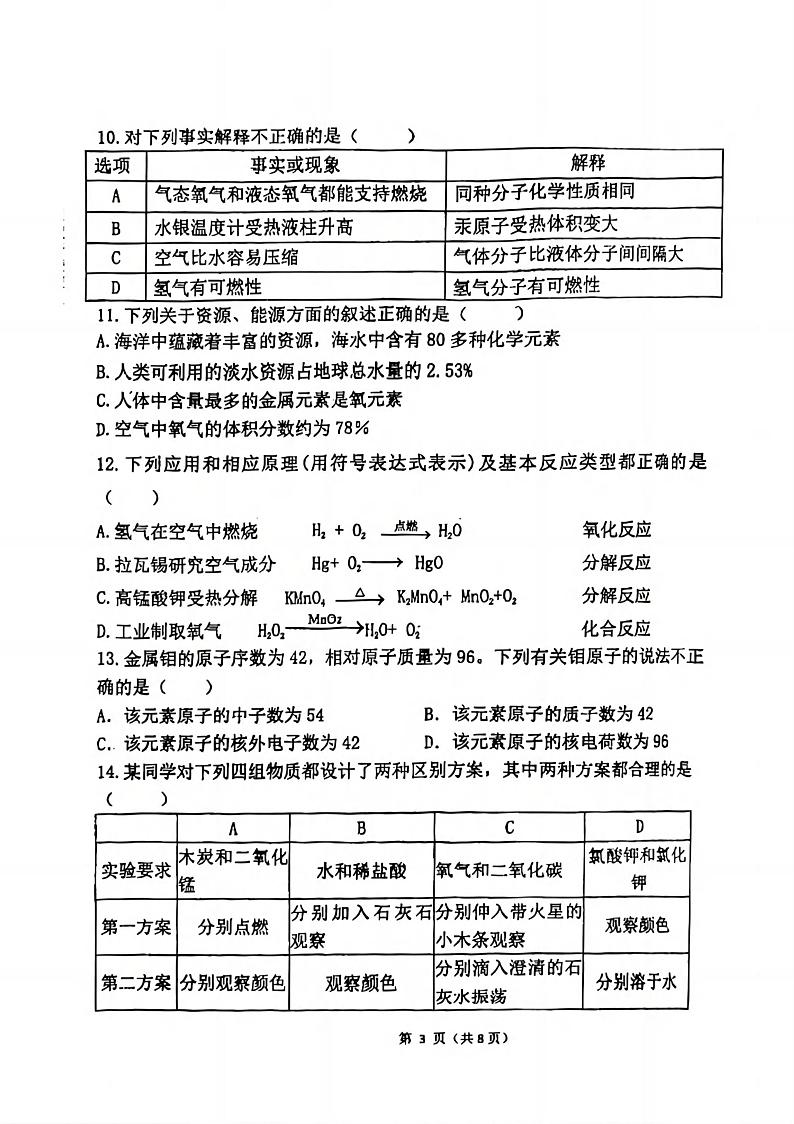黑龙江省哈尔滨市香坊区德强学校初中部2022-2023学年八年级下学期寒假作业反馈开学测试化学试卷03