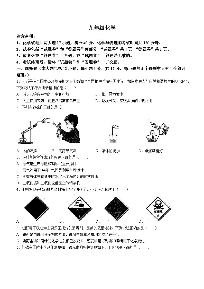 85， 安徽省阜阳市临泉县鲖城镇中心学校2023-2024学年九年级上学期11月月考化学试卷()01