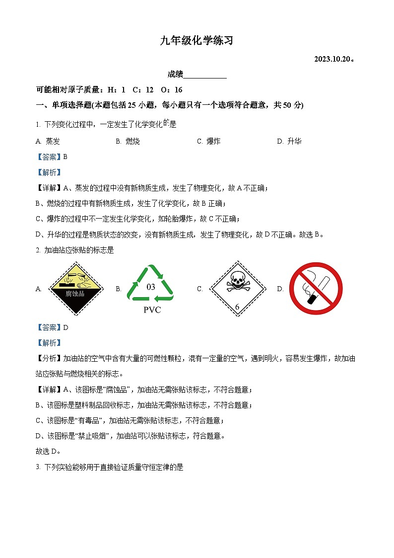 86，江苏省扬州市邗江区梅苑双语学校2023-2024学年九年级上学期10月月考化学试卷第1页