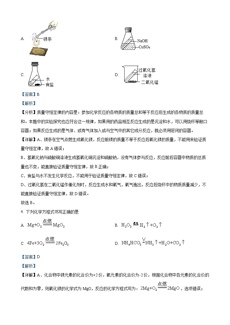 86，江苏省扬州市邗江区梅苑双语学校2023-2024学年九年级上学期10月月考化学试卷第2页