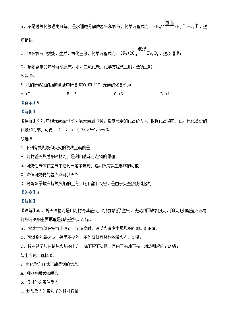 86，江苏省扬州市邗江区梅苑双语学校2023-2024学年九年级上学期10月月考化学试卷第3页
