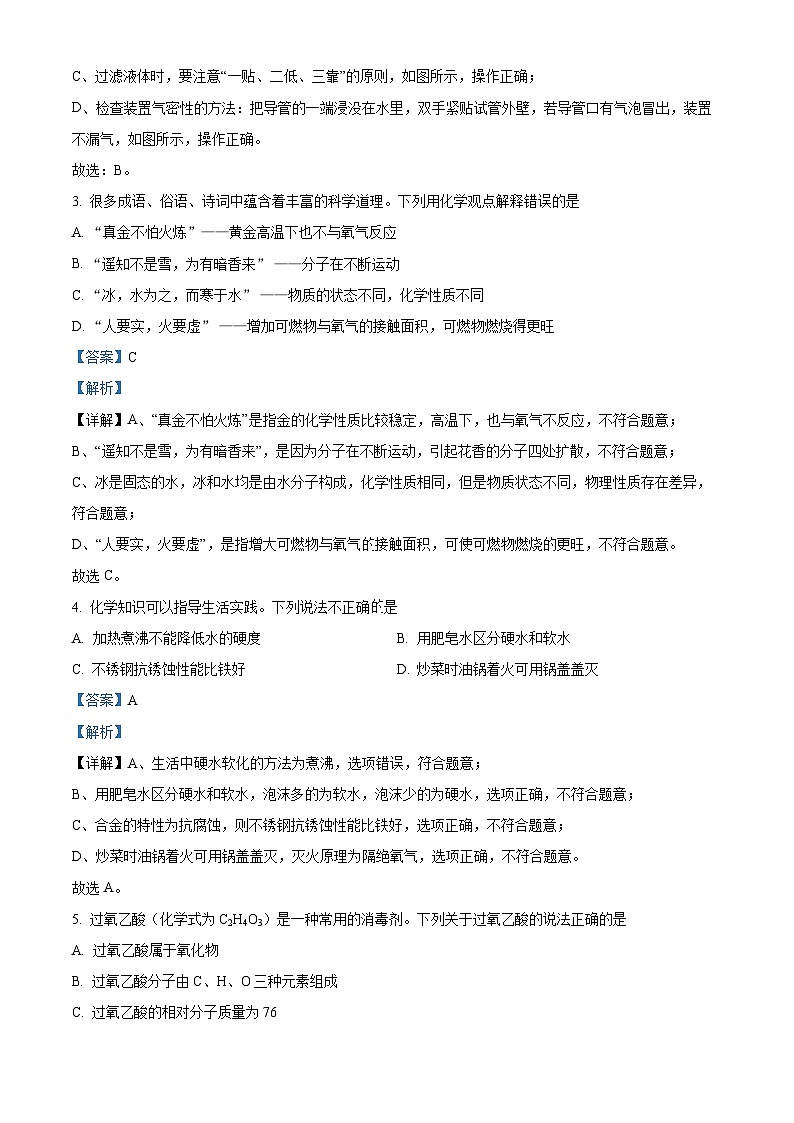 88，甘肃省定西市安定区公园路中学2023-2024学年九年级下学期开学化学试题第2页